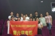 第六党支部开展庆祝建国70周年爱国主义教育观影党日活动