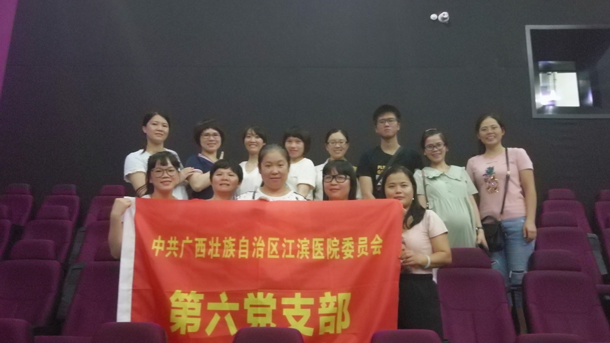 第六党支部开展庆祝建国70周年爱国主义教育观影党日活动