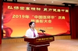 我院庆祝举办2019年中国医师节庆典