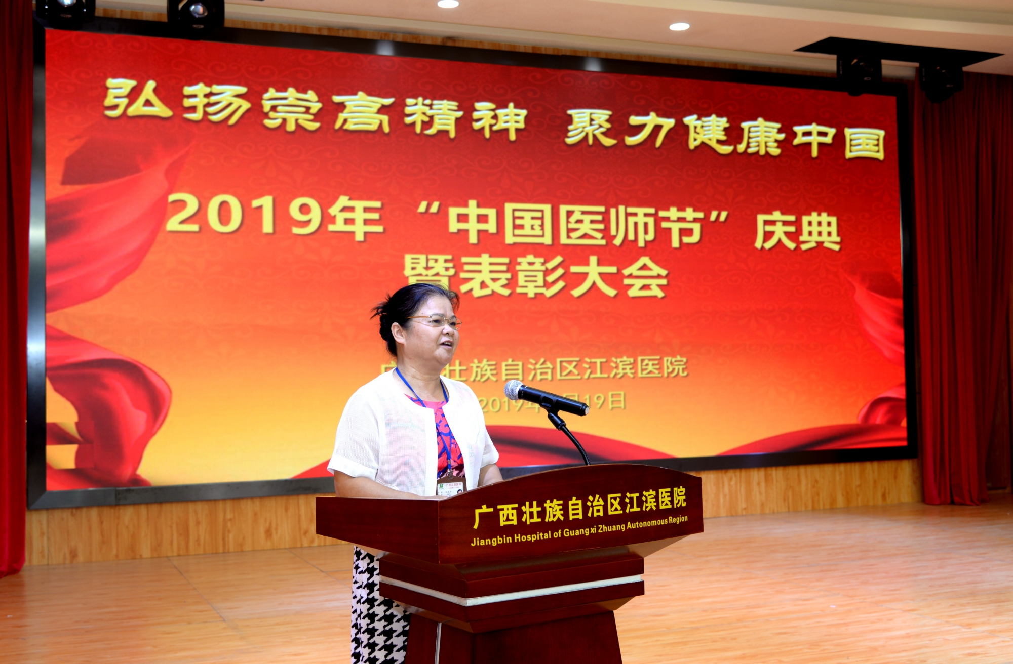 我院庆祝举办2019年中国医师节庆典