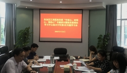 我院党委召开“守初心、持恒心、强信心”专题研讨会议