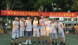 我院庆“七一”职工三对三篮球赛圆满结束