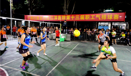 我院第十三届职工气排球比赛圆满落幕