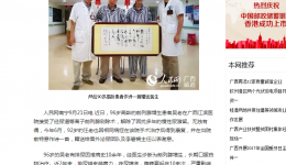 广西江滨医院微创手术为90岁高龄患者解除困扰