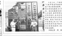 [医药报] 三级甲等老年病医院挂牌