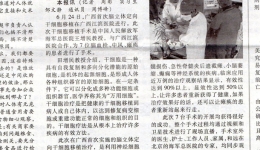 [医药报] 广西首次为中风患者行脑立体定向干细胞移植术