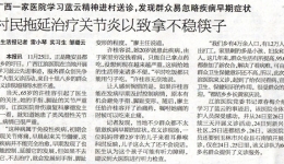 [生活报] 我院在隆安县义诊报道