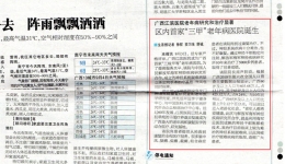 [生活报] 我院成为区内首家“三甲”老年病医院