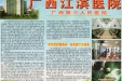[当代生活报] 广西江滨医院简介