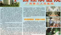 [当代生活报] 广西江滨医院简介