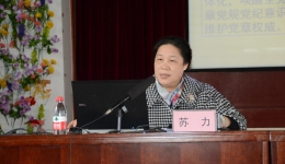 我院举行《中国共产党廉洁自律准则》宣讲报告会