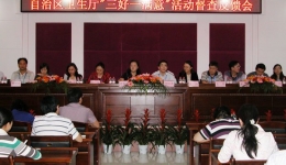 广西壮族自治区卫生厅派检查组对我院进行“三好一满意”