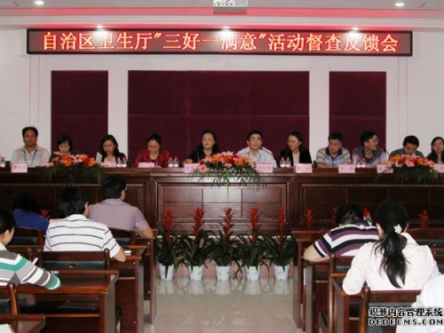 广西壮族自治区卫生厅派检查组对我院进行“三好一满意”