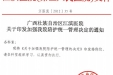 广西壮族自治区江滨医院文件下发
