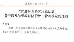 广西壮族自治区江滨医院文件下发