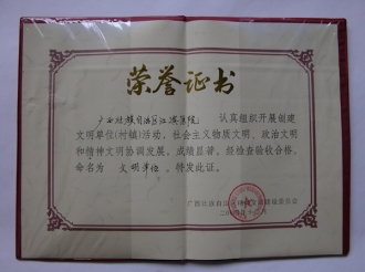 省级文明单位荣誉证书