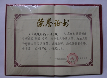 省级文明单位荣誉证书