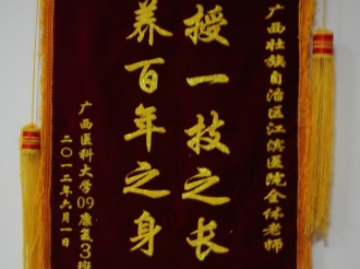 授一技之长 养百年之身
