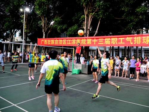 广西江滨医院第十三届职工气排球赛