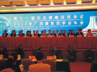 我院主办的第十一届东南亚健康促进会在南宁举行