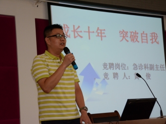 竞争性选拔中层管理干部