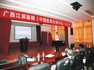 医患沟通知识讲座