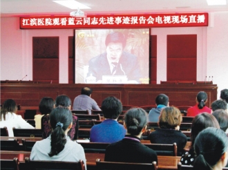 学习卫生部“人民健康好卫士”、“自治区优秀共产党员”蓝云先进事迹
