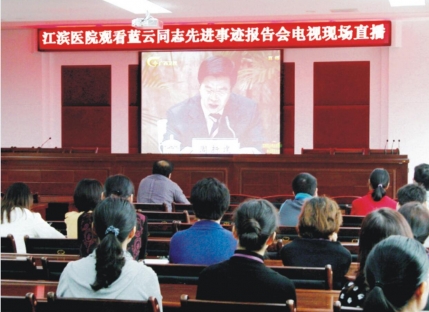 学习卫生部“人民健康好卫士”、“自治区优秀共产党员”蓝云先进事迹