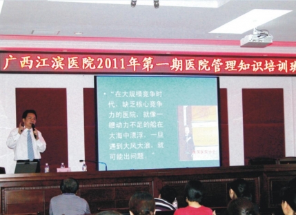 医院管理知识培训