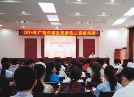 新员工岗前培训