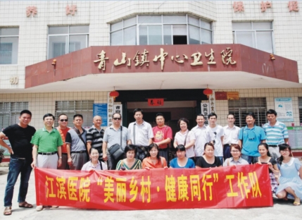 “美丽乡村健康同行”工作队下基层
