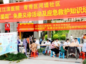 “红十字博爱周”义诊活动