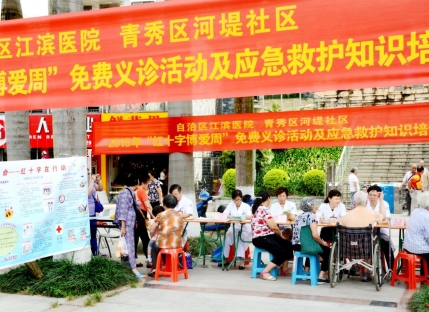 “红十字博爱周”义诊活动
