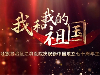 海燕论坛官网庆祝新中国成立七十周年主题MV