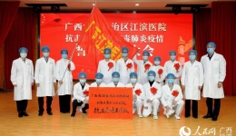 广西江滨医院组建医疗队驰援武汉