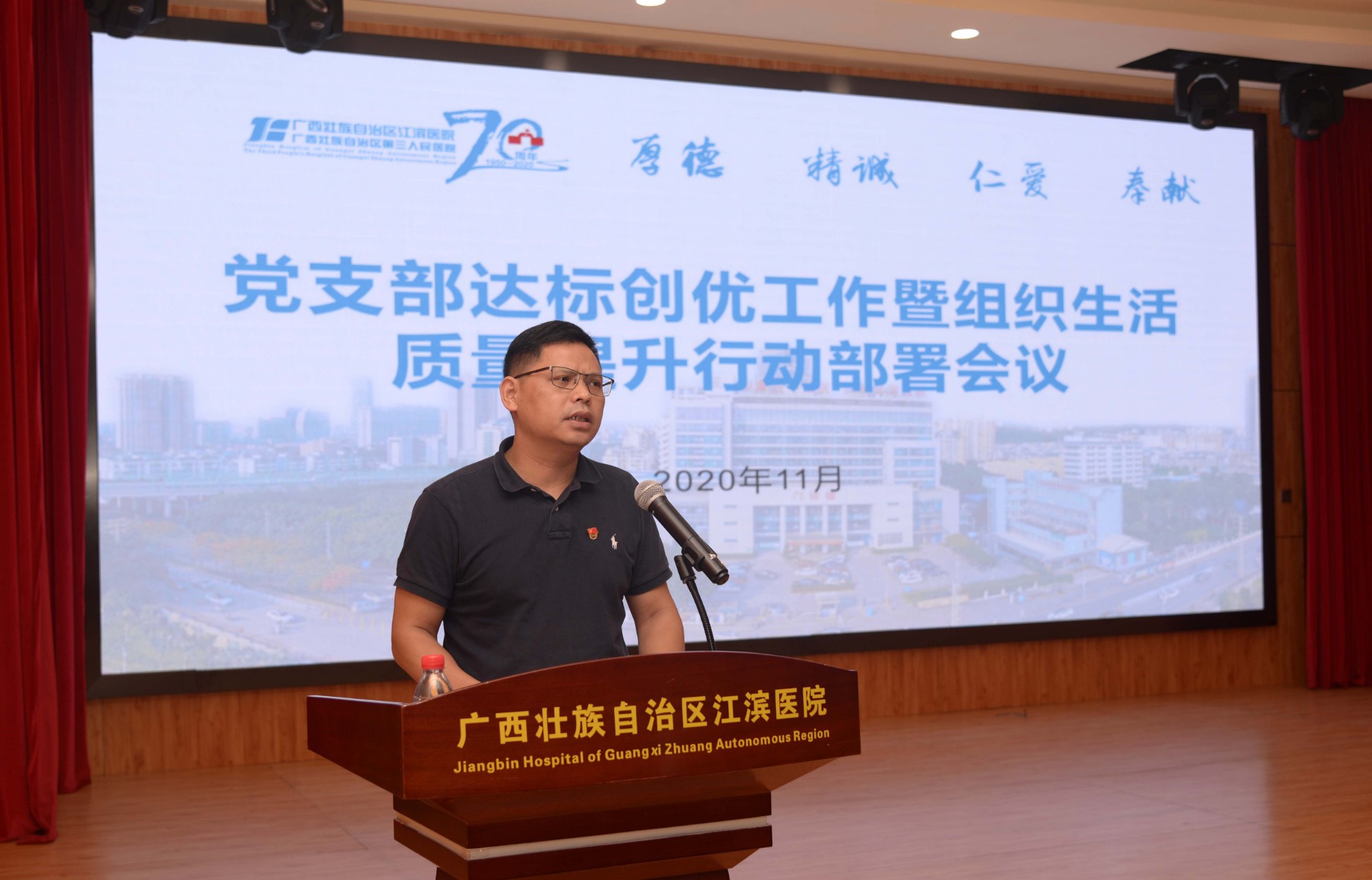 广西江滨医院召开党支部达标创优工作暨组织生活质量提升行动部署会