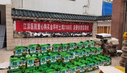 爱心购鸡齐参与 消费扶贫促增收