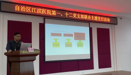 坚持党的领导 聚精会神干事业——广西江滨医院第一、第十二党支部开展党课日学习活动