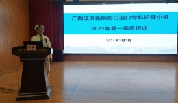 我院伤口造口专科小组举办2021年度第一季度培训