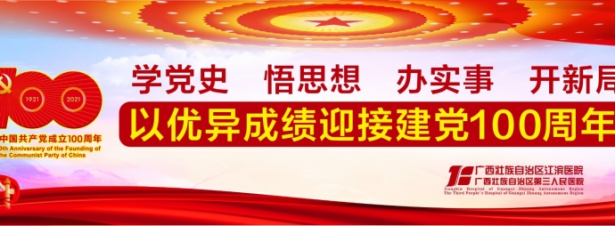 党史学习教育
