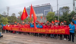 不忘初心路 健步新征程 | 广西江滨医院开展职工健步走活动
