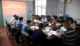 院党委召开理论中心组党史学习教育专题研讨会