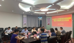 我院党委召开巡察整改专题民主生活会