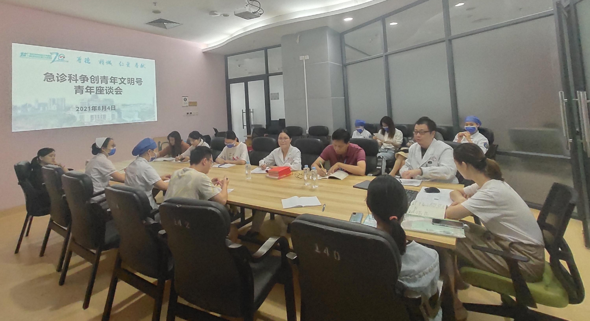 急诊科青年文明号争创集体召开青年座谈会