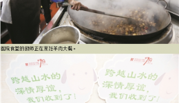 【南国早报】蒙古国捐赠羊上桌了