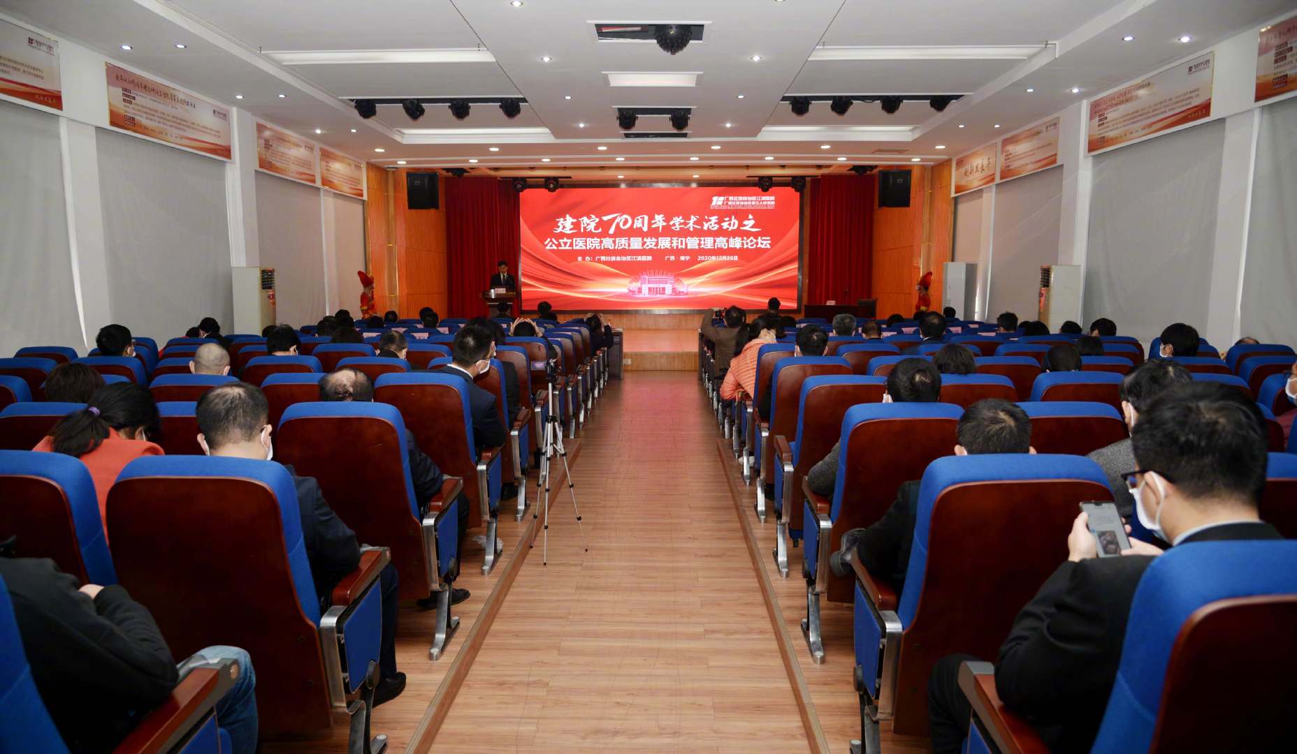 公立医院高质量发展和管理高峰论坛