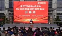 【广西卫健委官网】广西江滨医院举行建院70周年庆典暨学术活动