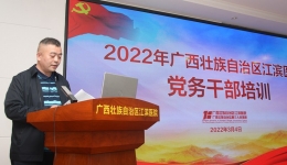 我院党委举办2022年党务干部培训班