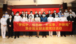 我院急诊党支部与金汇展党支部联合开展主题党建活动