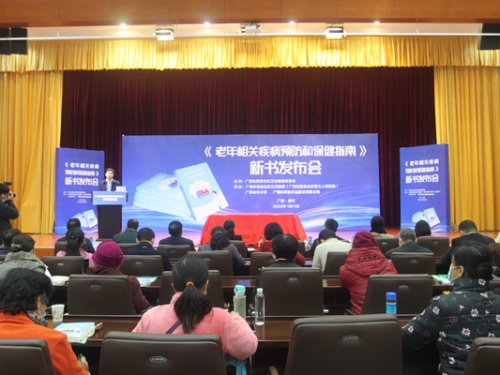 【广西新闻网】《老年相关疾病预防和保健指南》一书在南宁正式发布